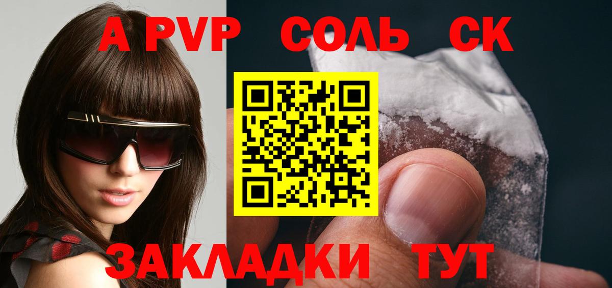 A PVP Соль Сальск