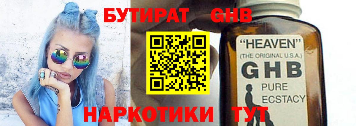 БУТИРАТ оксибутират  Вход с VPN  Сальск 