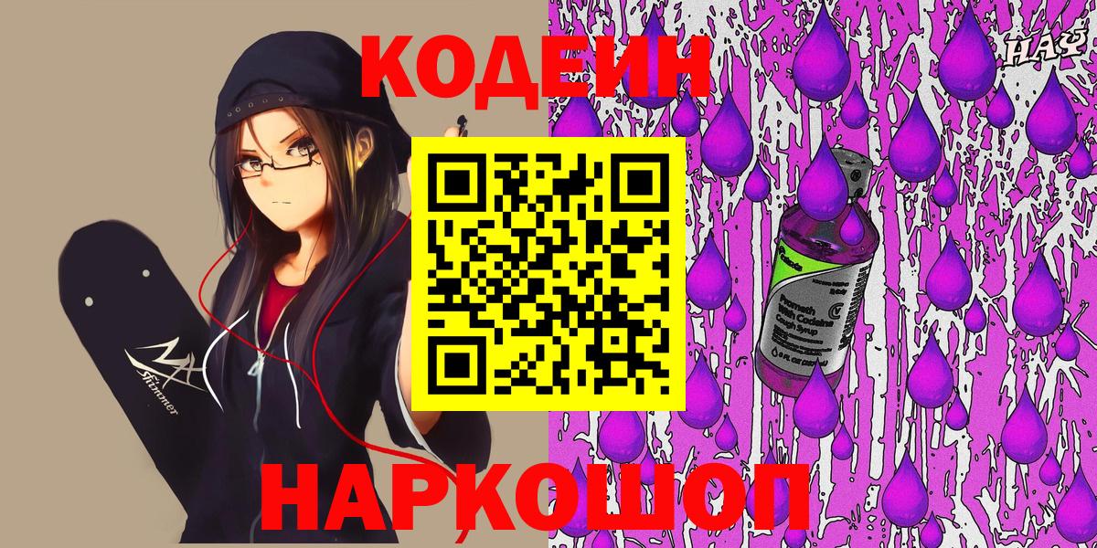 Codein Purple Drank Сальск