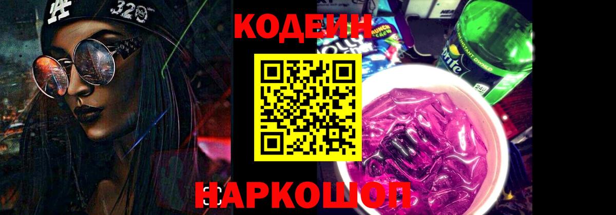 Сальск  Codein Purple Drank  Вход с VPN  Кодеин Purple Drank 