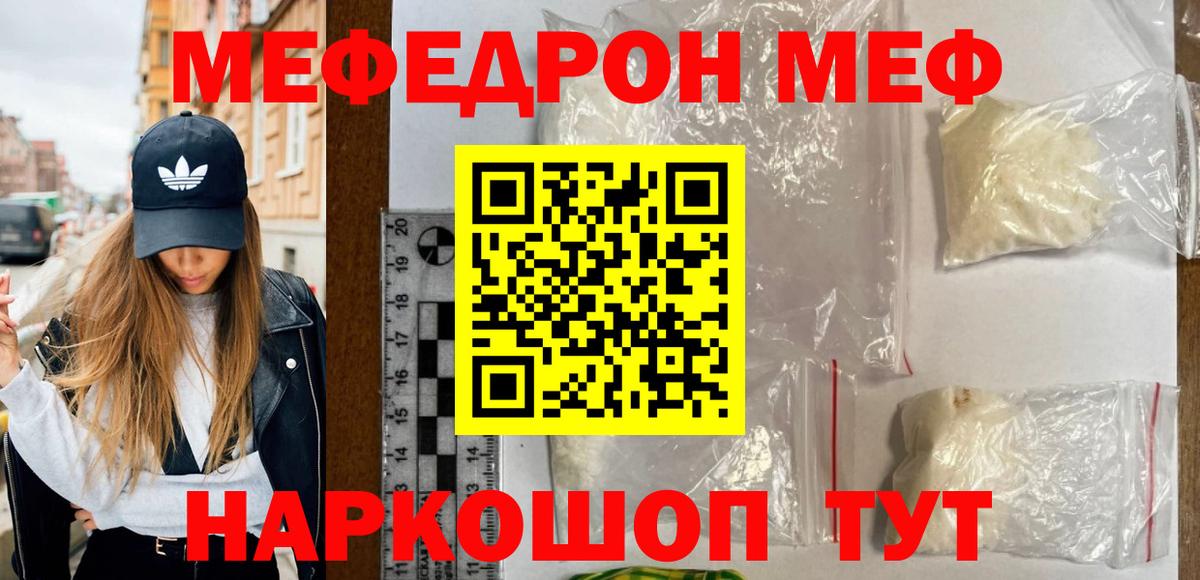 МЕФ кристаллы Сальск