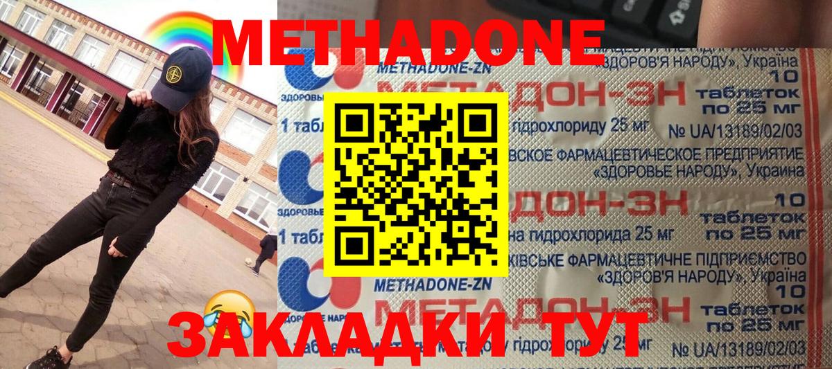 Метадон VHQ  Вход с VPN  гидра онион  Сальск 